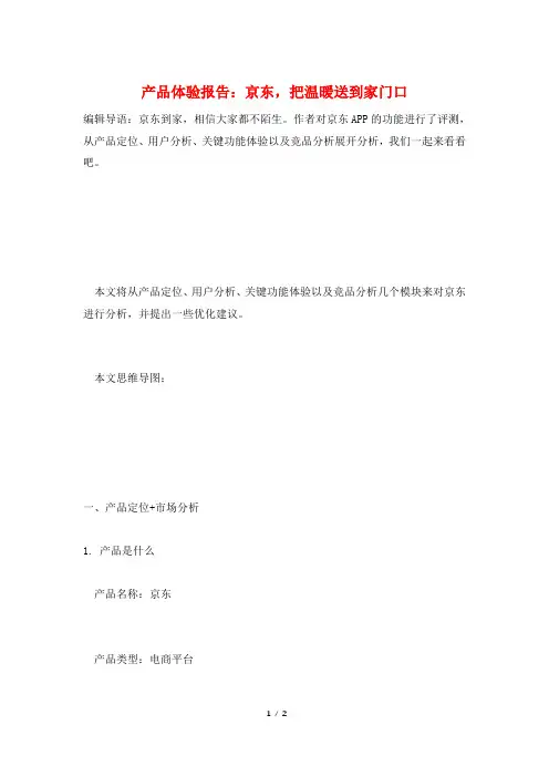 产品体验报告：京东,把温暖送到家门口