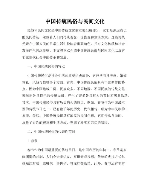 中国传统民俗与民间文化