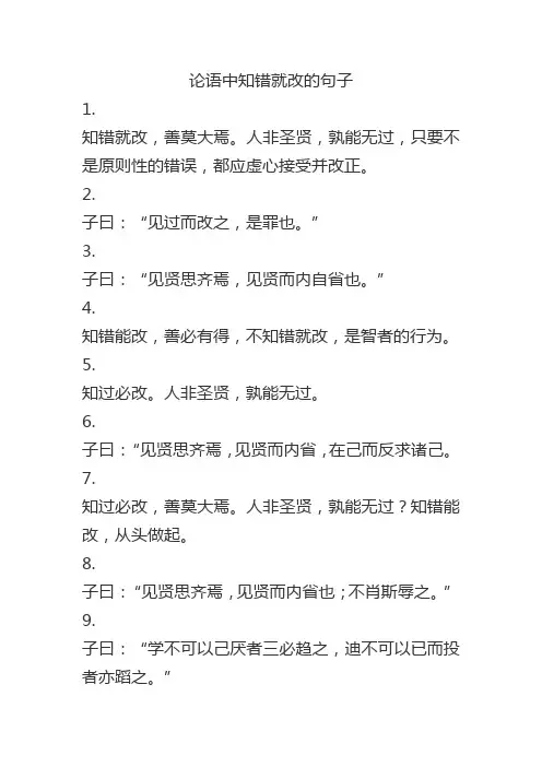 《论语》里关于知错就改的名句