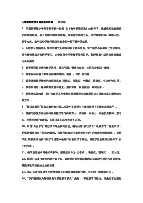 (完整版)小学数学教学法测试题及答案