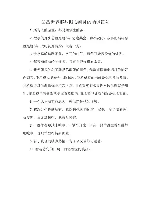 凹凸世界那些撕心裂肺的呐喊语句