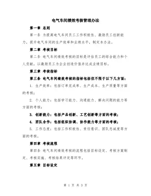 电气车间绩效考核管理办法