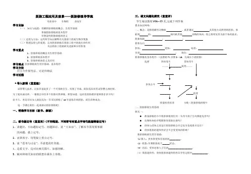 高中生物选修三_胚胎移植导学案