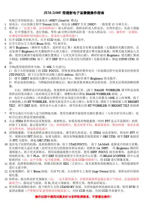 透射电子显微镜操作指南