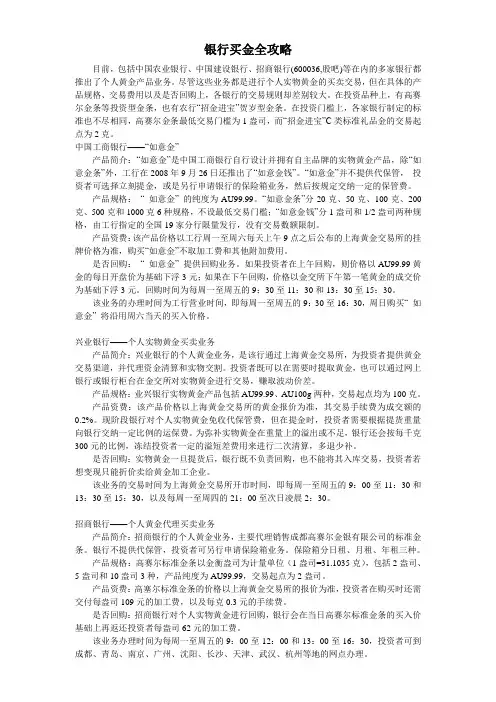 银行买实物金全攻略