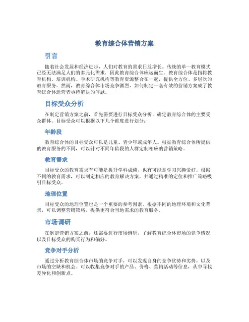 教育综合体营销方案