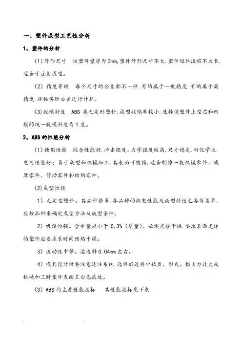 塑件成型工艺性分析3