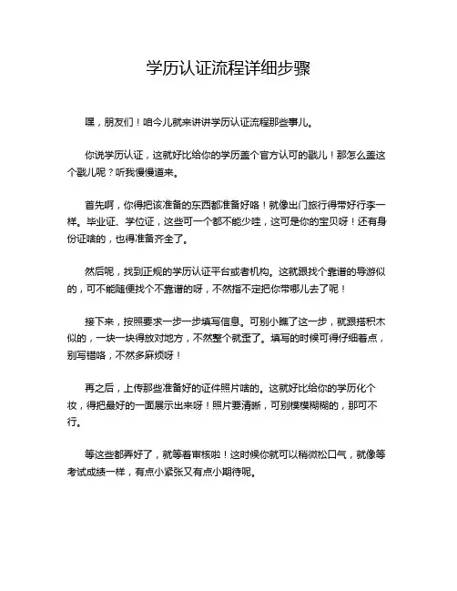 学历认证流程详细步骤