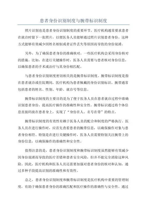 患者身份识别制度与腕带标识制度