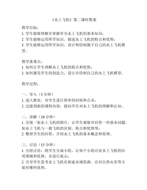 《水上飞机》第二课时教案