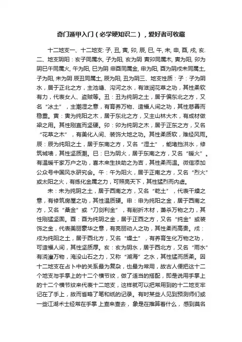 奇门遁甲入门（必学硬知识二），爱好者可收藏
