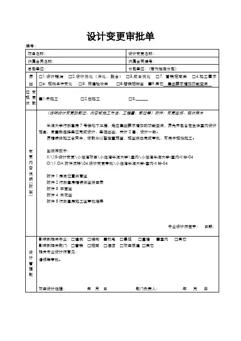设计变更审批单