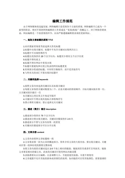 编辑工作规范