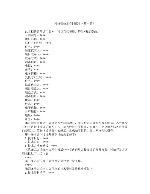 科技部技术合同范本(精选3篇)
