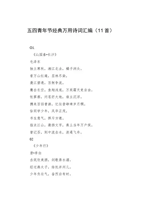 五四青年节经典万用诗词汇编(11首)
