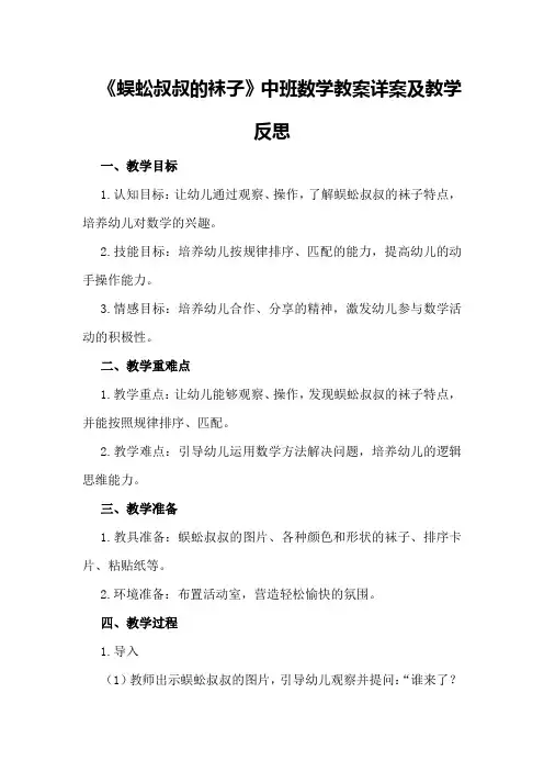 中班数学教案详案及教学反思《蜈蚣叔叔的袜子》