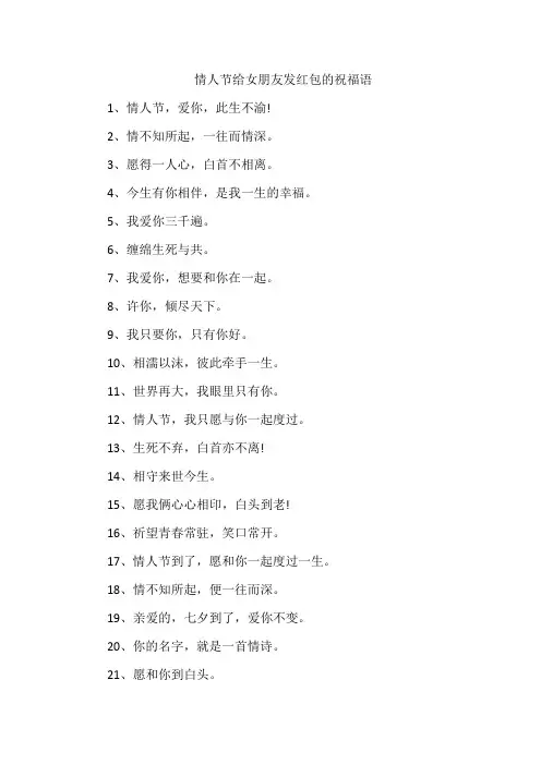 情人节给女朋友发红包的祝福语