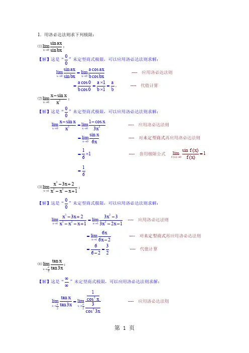 32洛必达法则共9页word资料