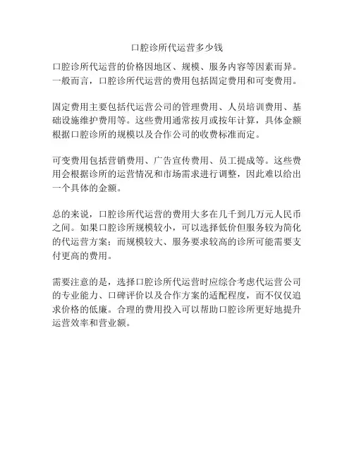 口腔诊所代运营多少钱