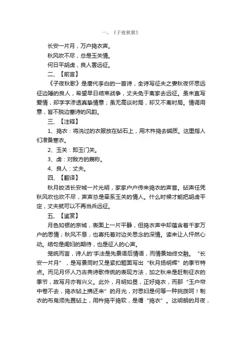 子夜秋歌古诗翻译及赏析
