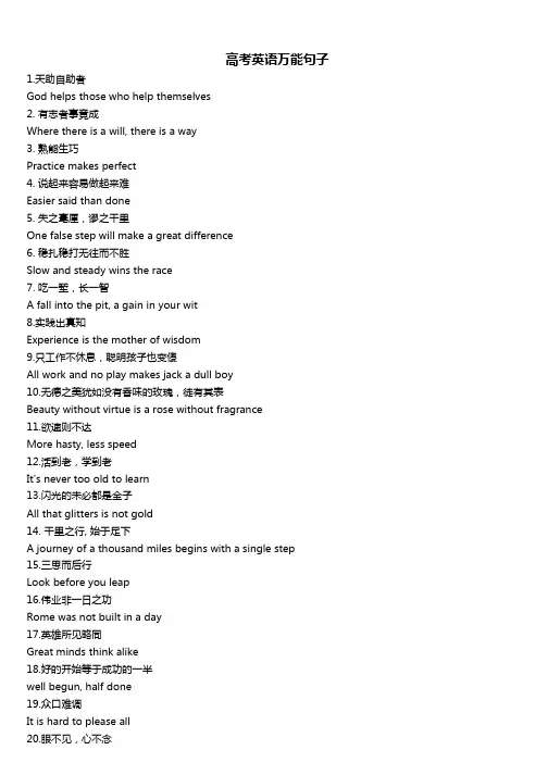 高考英语万能句子