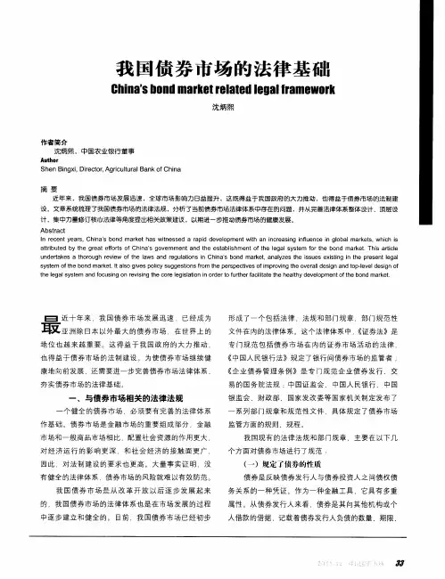我国债券市场的法律基础