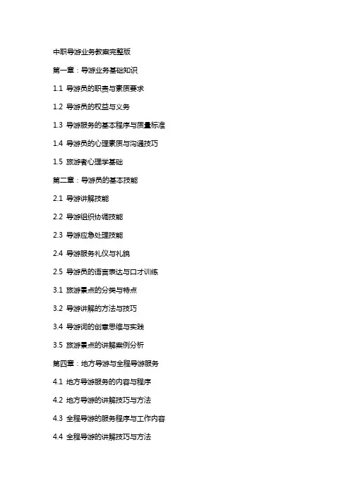 中职导游业务教案