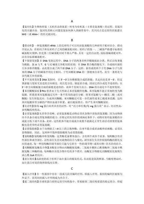 生化名词解释
