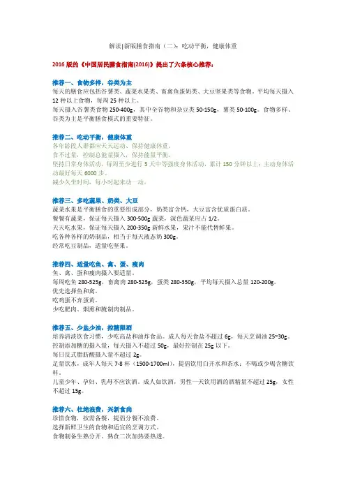 解读 新版膳食指南(二)：吃动平衡,健康体重