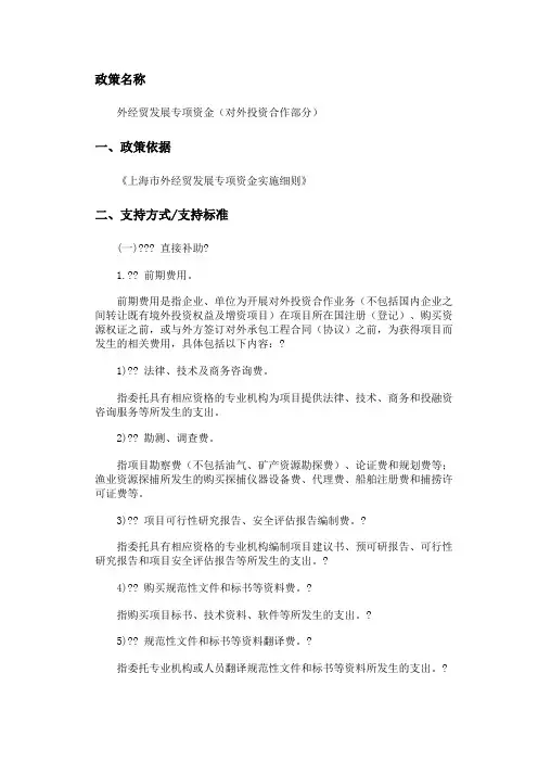 外经贸发展专项资金(对外投资合作部分)