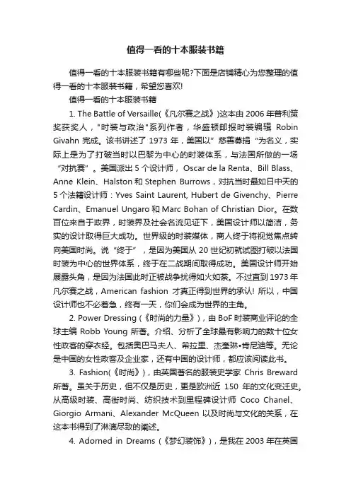 值得一看的十本服装书籍