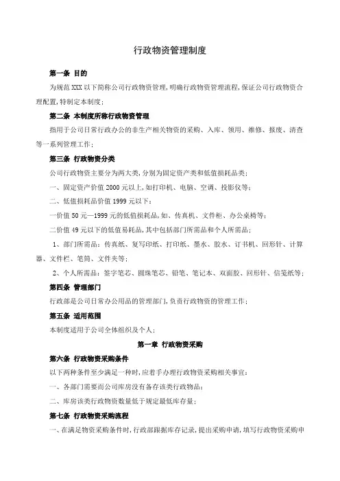 行政物资管理规定
