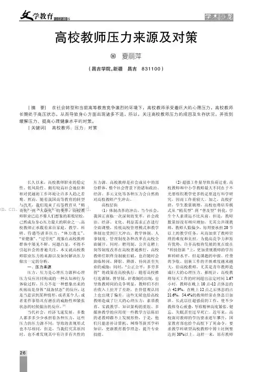高校教师压力来源及对策