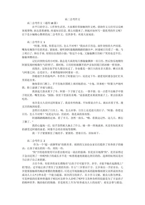 高二会考作文