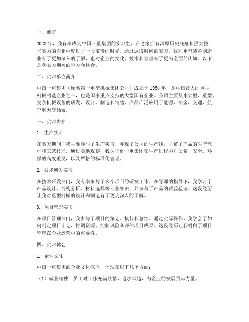 中国一重集团实习报告
