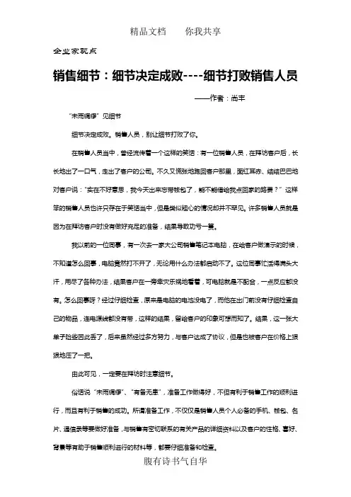 销售细节：细节决定成败----细节打败销售人员