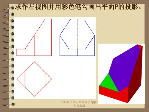 工程制图三视图习题集及答案