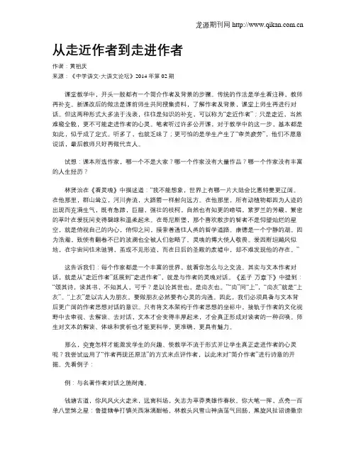 从走近作者到走进作者