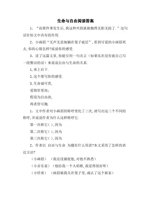 生命与自由阅读答案