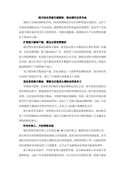 海天味业突破区域限制,将会销往世界各地