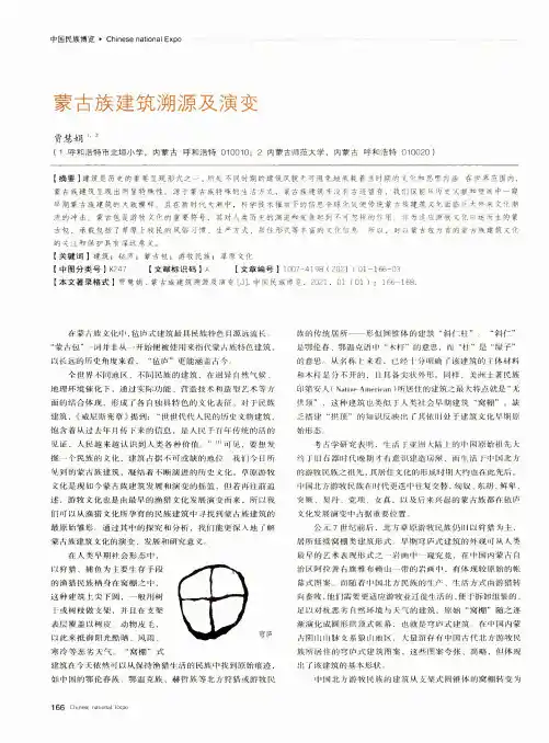 蒙古族建筑溯源及演变
