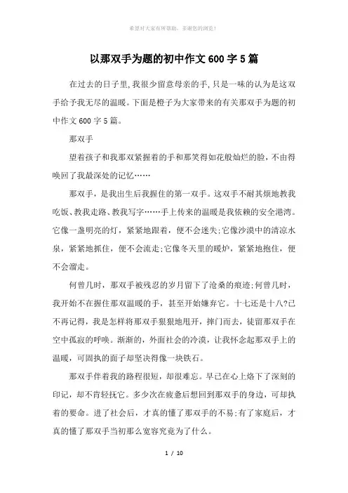 以那双手为题的初中作文600字5篇