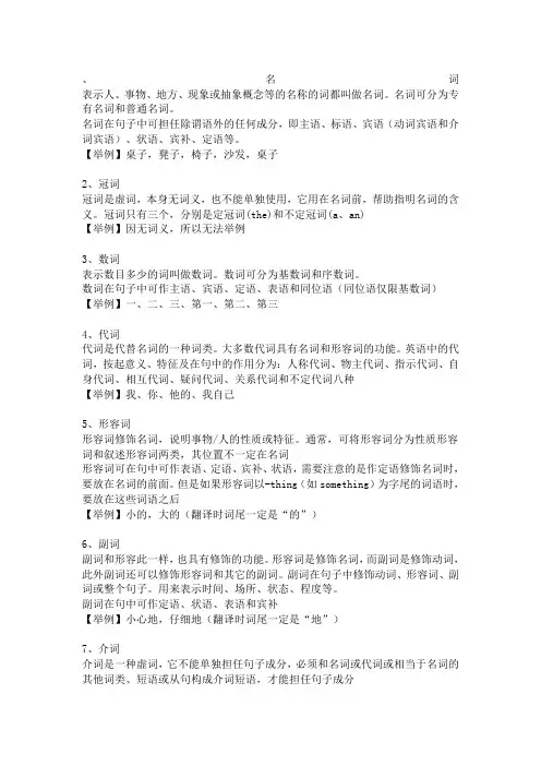 英语中词的定义