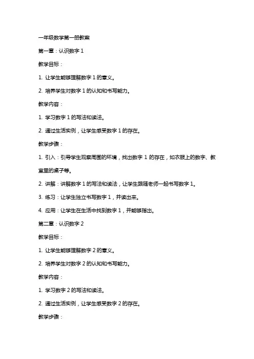 一年级数学第一册教案
