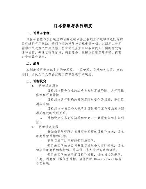 目标管理与执行制度