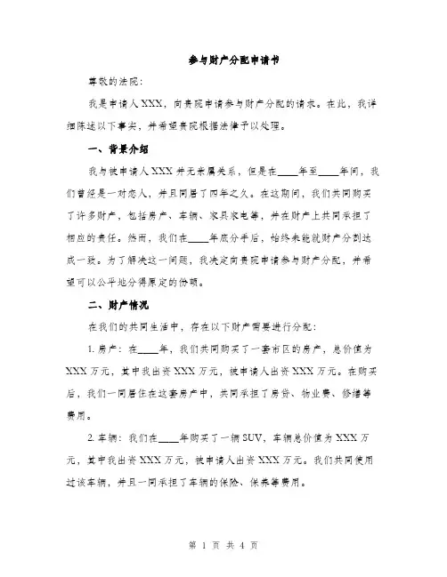 参与财产分配申请书（2篇）