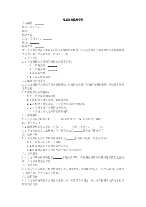 液压支架维修合同
