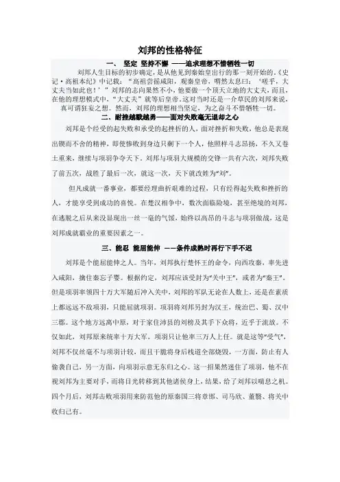 刘邦的性格特征和成功的原因