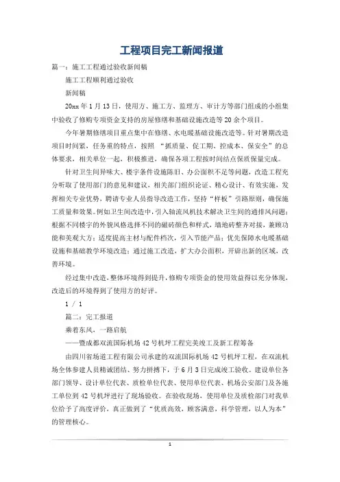 工程项目完工新闻报道
