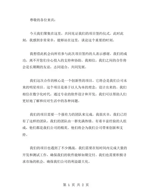 项目签约仪式致辞范文